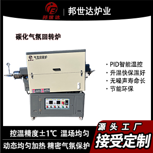 電容炭化爐 堅(jiān)果殼椰殼炭化爐 炭化回轉(zhuǎn)爐