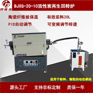 活性炭再生回轉(zhuǎn)爐 氣氛保護(hù)回轉(zhuǎn)爐 自動(dòng)化程度高