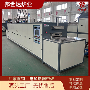 電加熱網帶爐 汽車零部件燒結爐 不銹鋼網帶退火爐