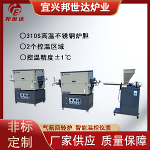 1000℃雙溫區(qū)旋轉氣氛爐 氣氛回轉爐 實驗電爐