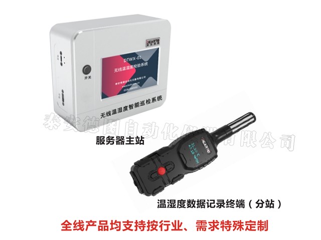 無DTWX-01無線溫濕度智能巡檢系統