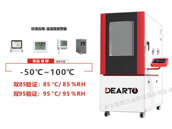 DTHTH-THA 溫濕度報警器校準箱